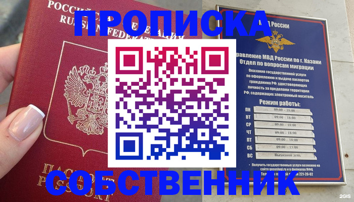 временная регистрация в Котельниках