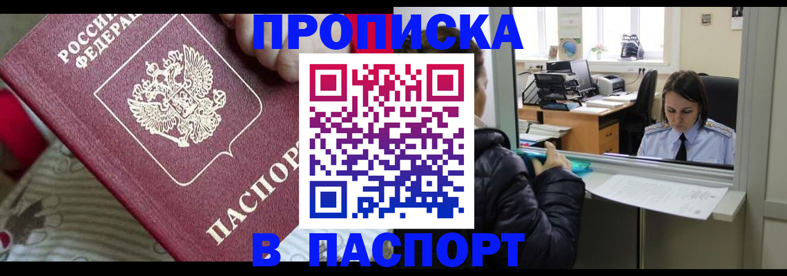 прописка от собственника в Котельниках