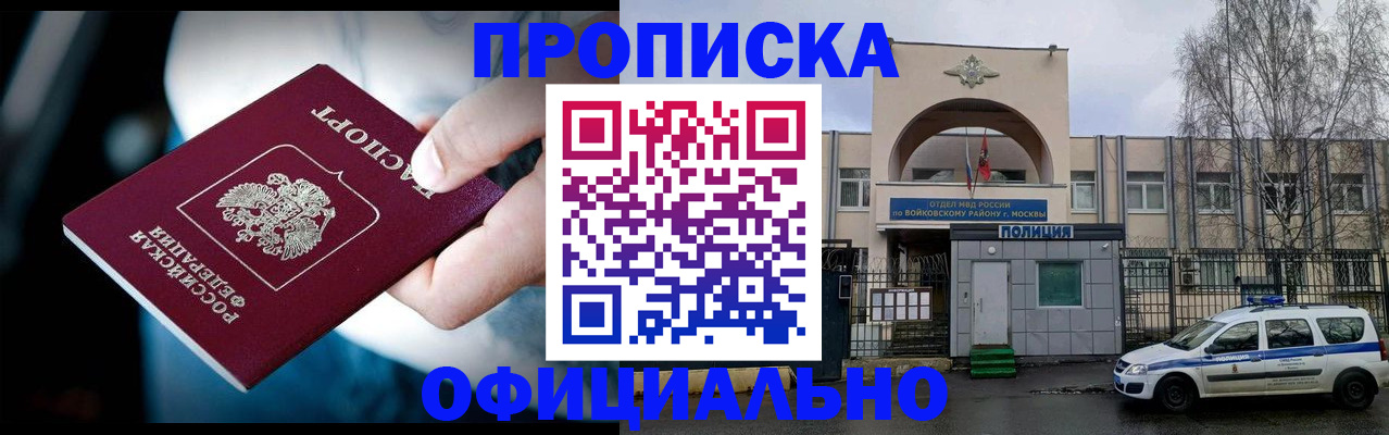 прописка 2025 в Котельниках