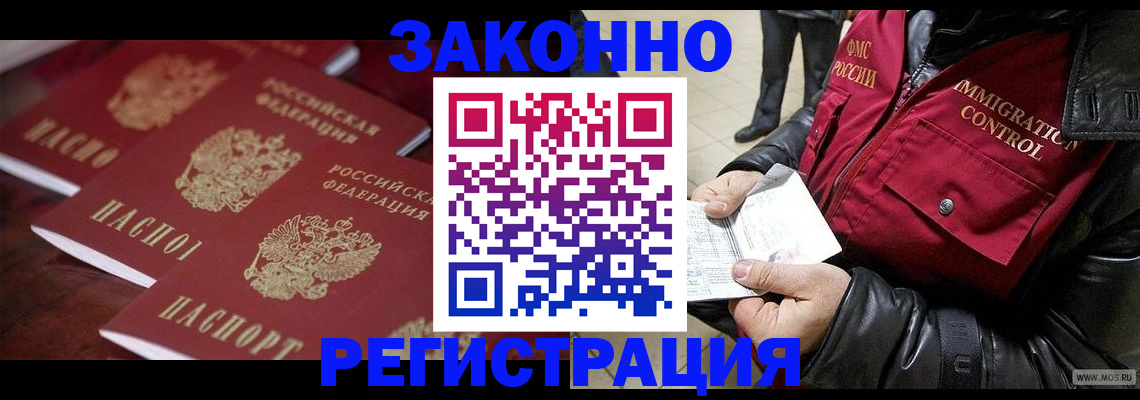 прописка регистрация в Котельниках