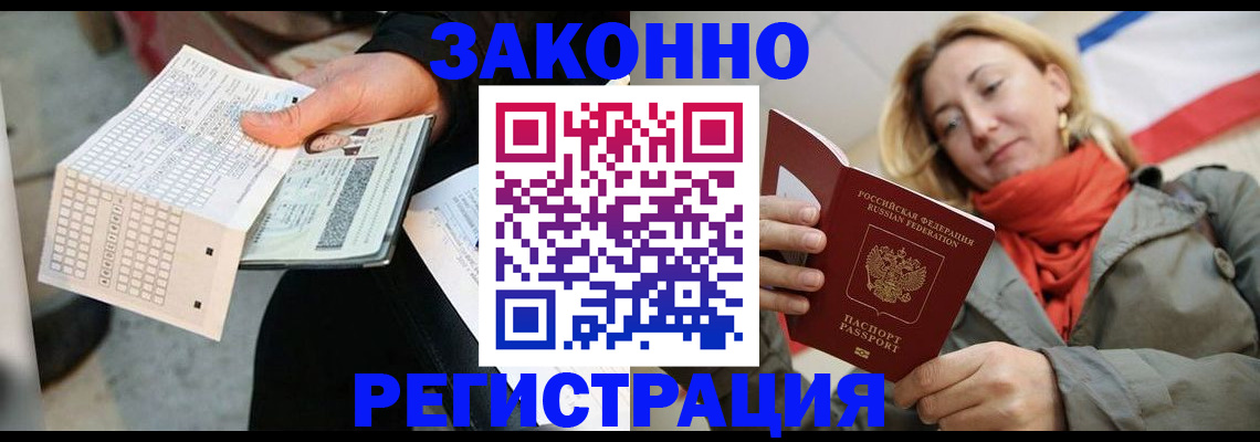 временная регистрация законно в Котельниках