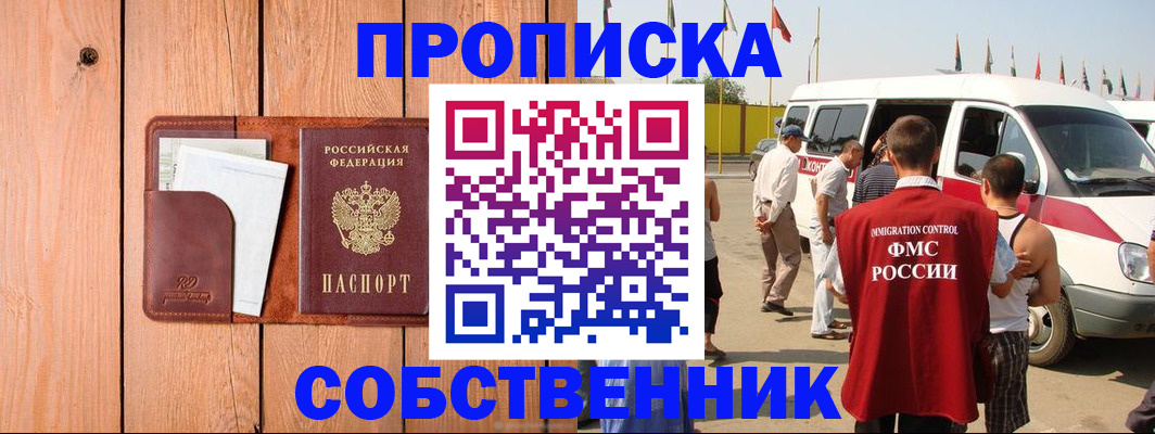 временная регистрация недорого в Котельниках