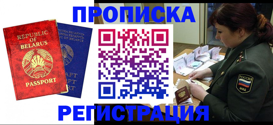 временная регистрация гарантия в Котельниках