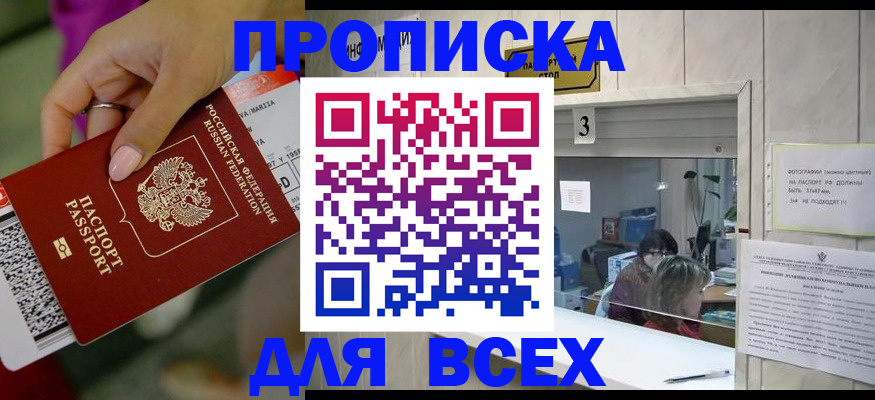 прописка для работы в Котельниках