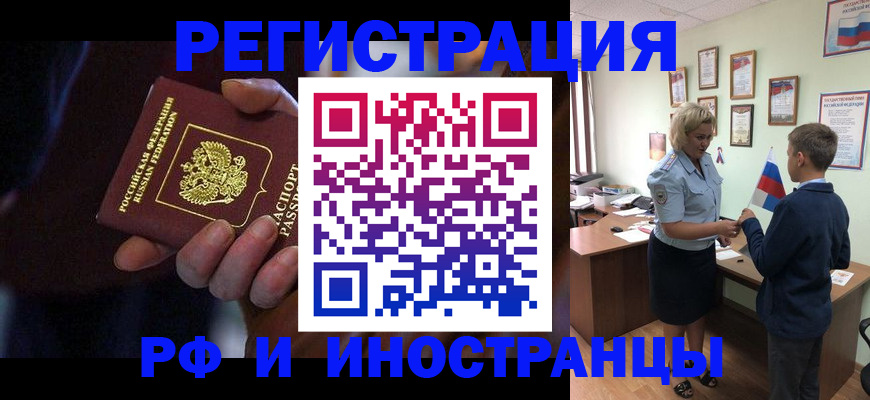 регистрация в Котельниках