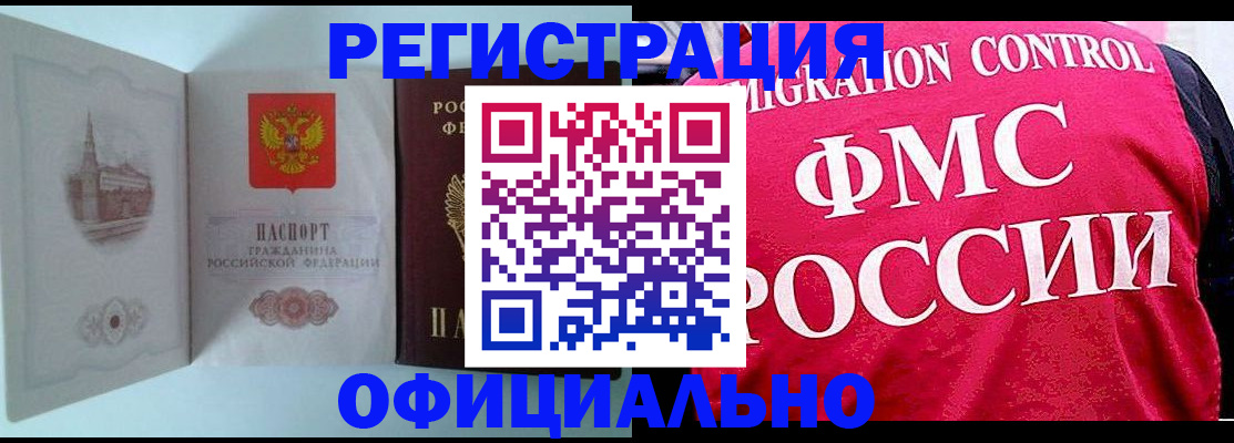временная регистрация в квартире в Котельниках